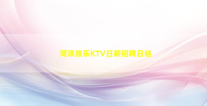 唐山夜场招聘